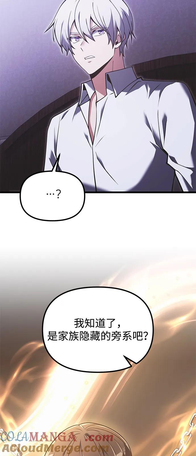 《身患绝症的天才黑暗骑士》第89话 第10页