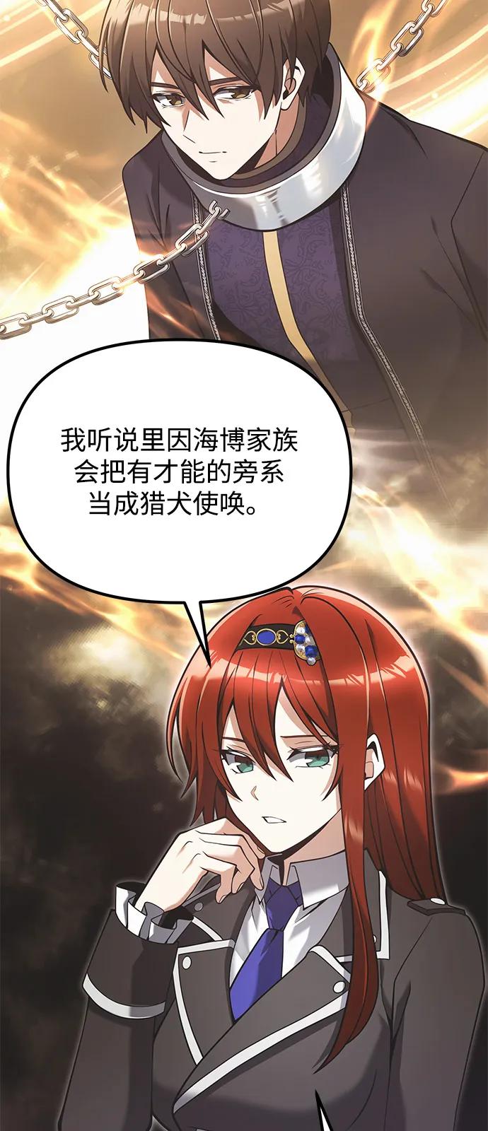 《身患绝症的天才黑暗骑士》第89话 第11页