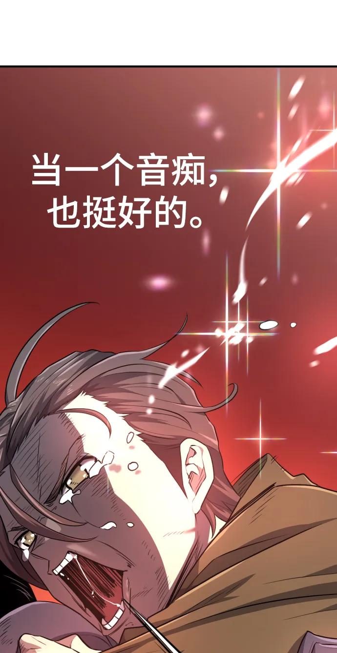 史诗级领地设计师 第89话 第70页
