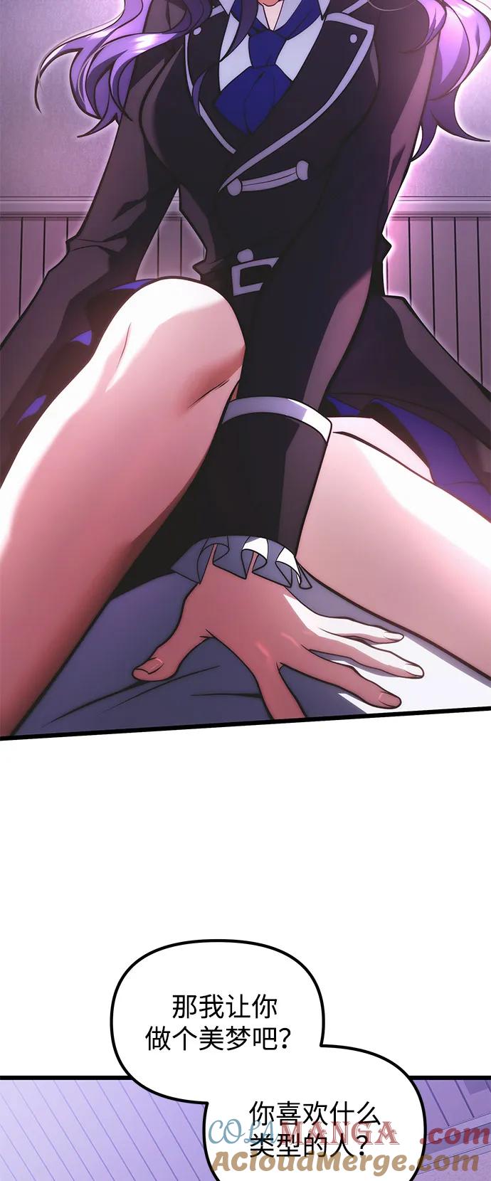 《身患绝症的天才黑暗骑士》第89话 第61页