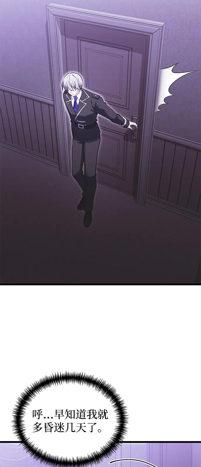 《身患绝症的天才黑暗骑士》第89话 第27页