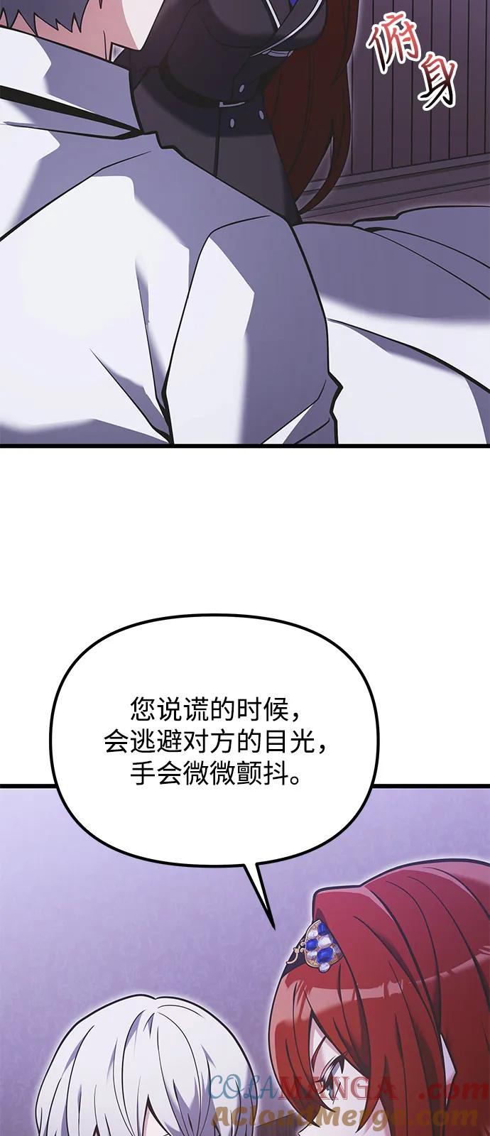 《身患绝症的天才黑暗骑士》第89话 第4页