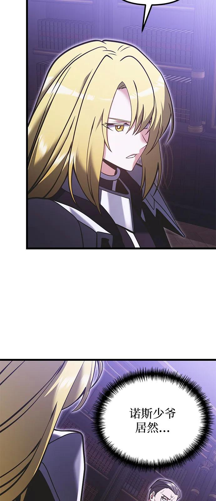 《身患绝症的天才黑暗骑士》第89话 第86页