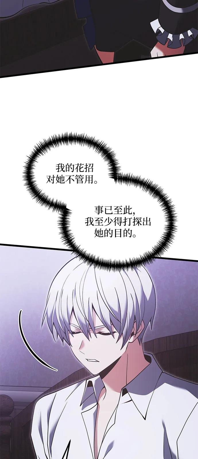 《身患绝症的天才黑暗骑士》第89话 第8页