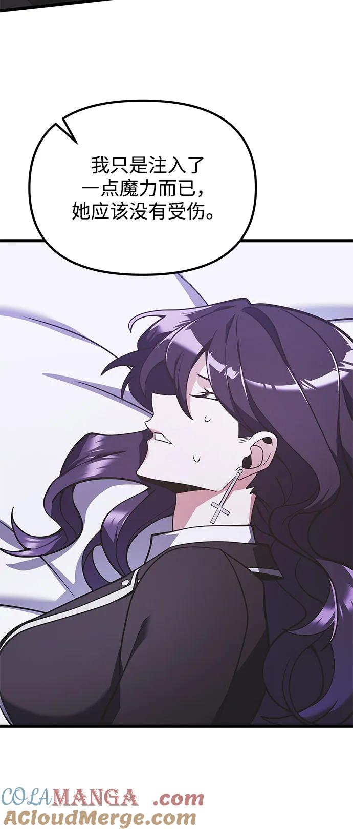 《身患绝症的天才黑暗骑士》第89话 第70页