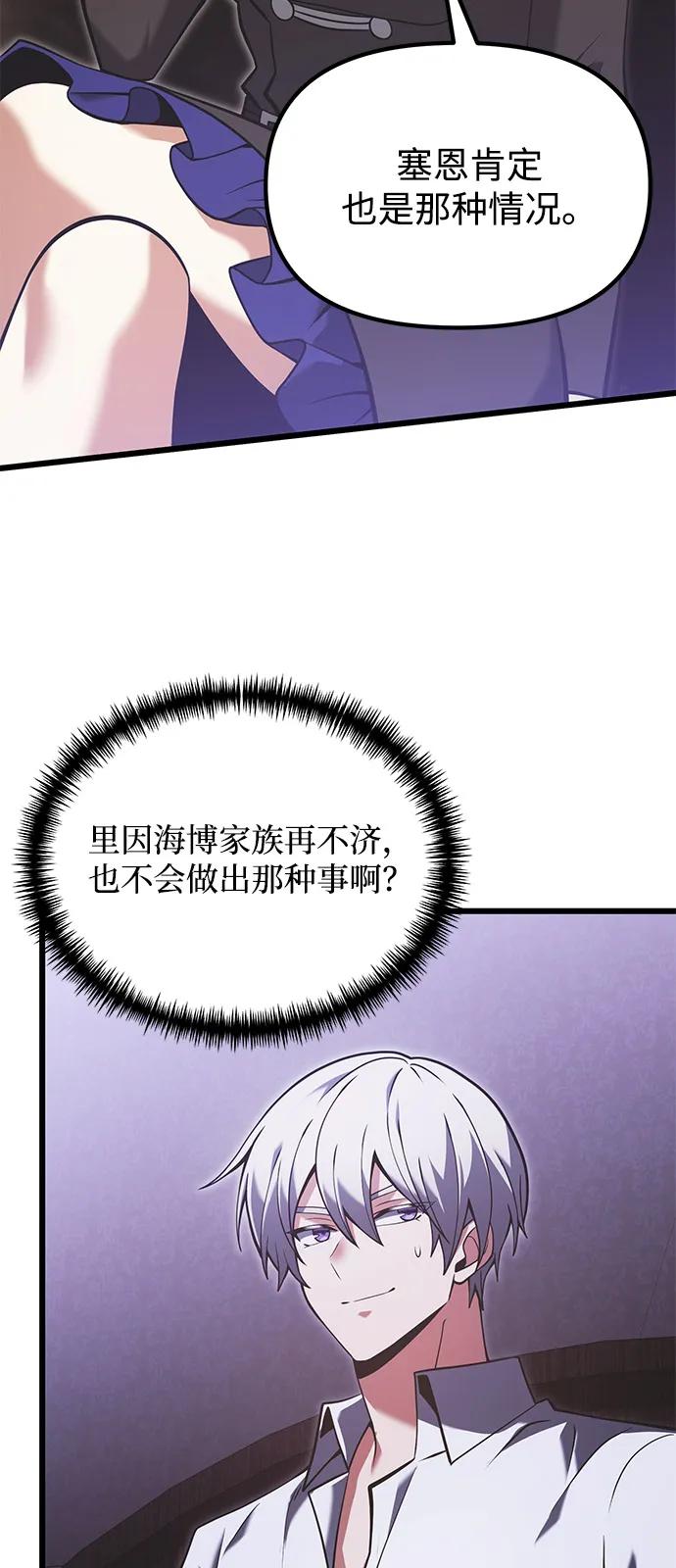 《身患绝症的天才黑暗骑士》第89话 第12页