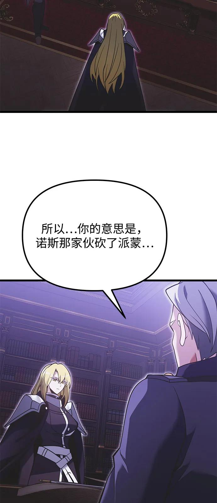 《身患绝症的天才黑暗骑士》第89话 第83页