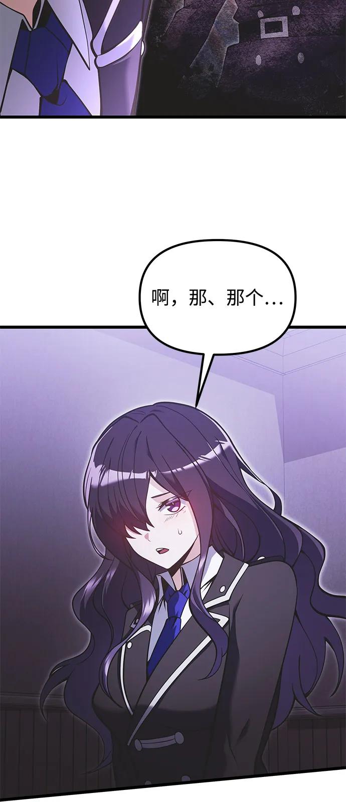 《身患绝症的天才黑暗骑士》第89话 第38页
