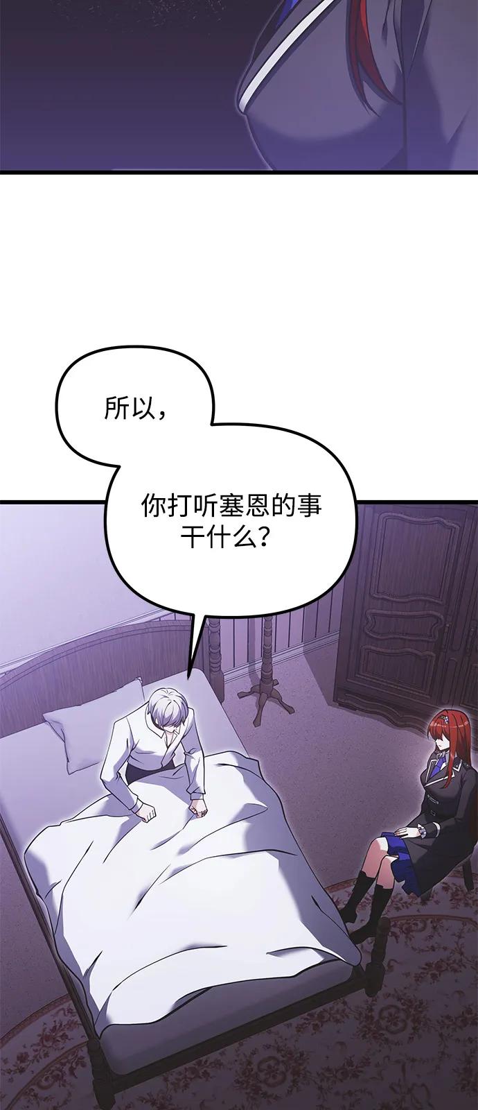 《身患绝症的天才黑暗骑士》第89话 第14页