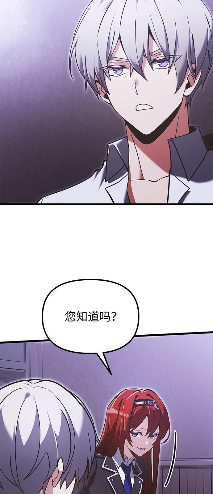 《身患绝症的天才黑暗骑士》第89话 第3页
