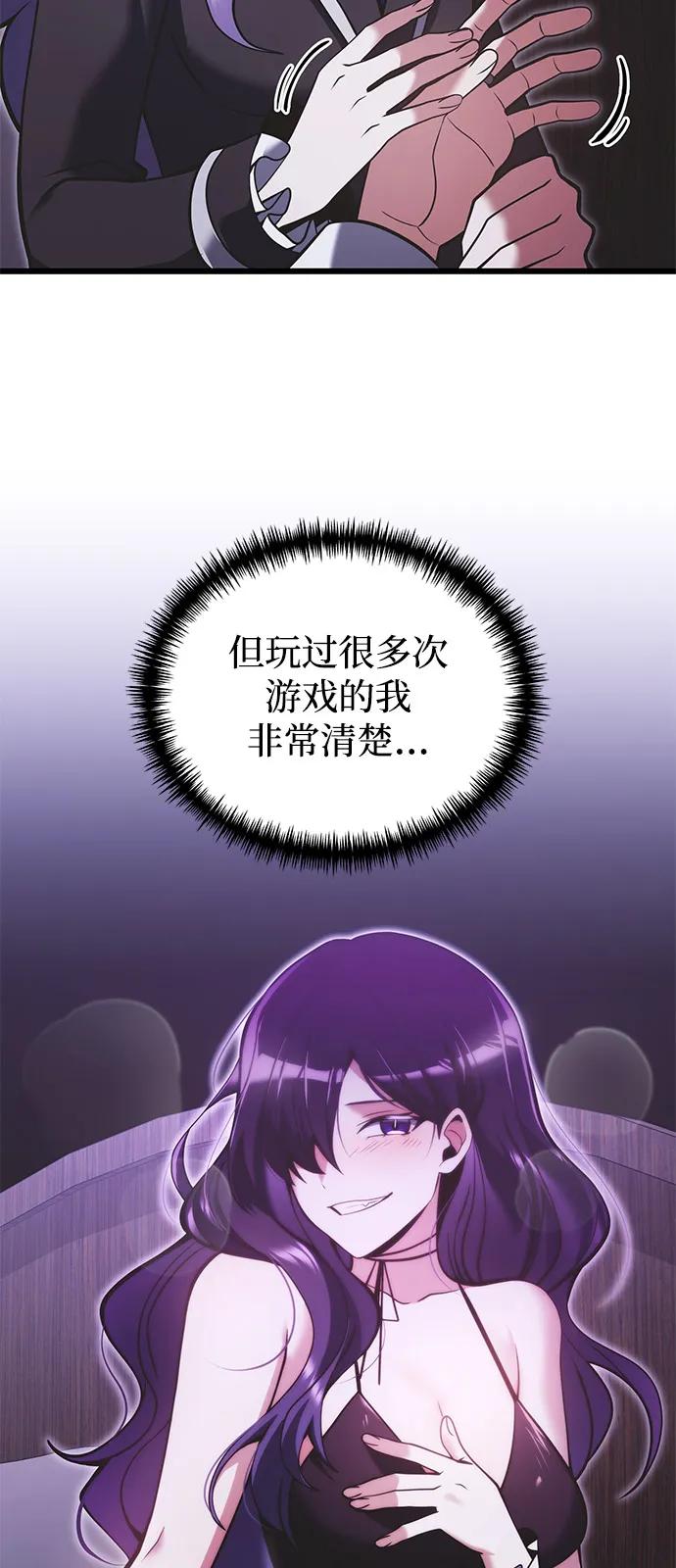 《身患绝症的天才黑暗骑士》第89话 第45页