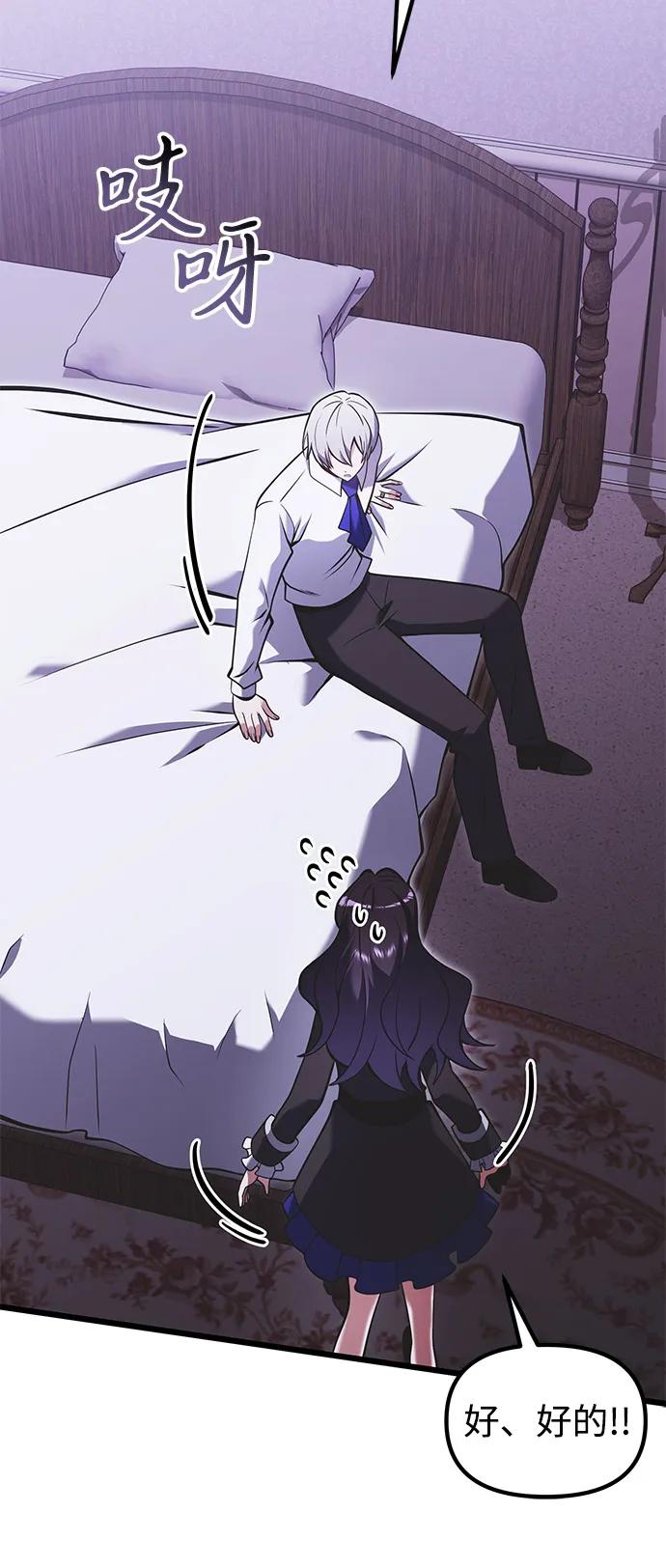 《身患绝症的天才黑暗骑士》第89话 第42页