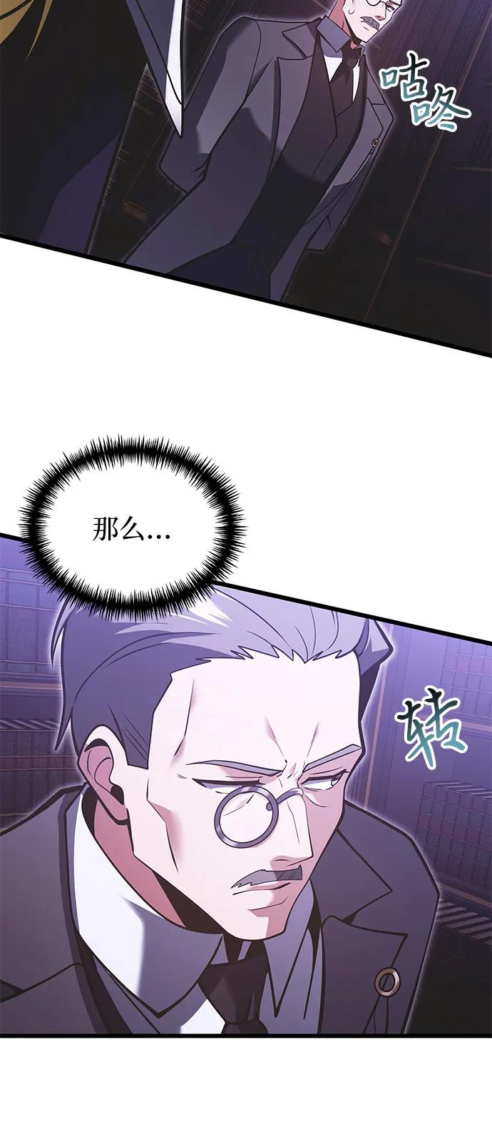 《身患绝症的天才黑暗骑士》第89话 第87页