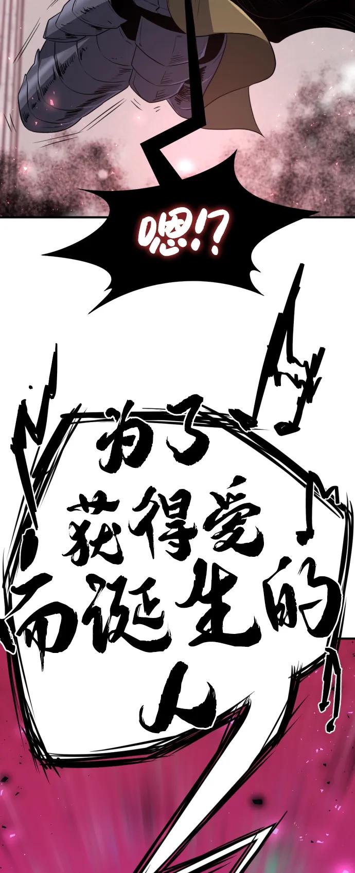 史诗级领地设计师 第89话 第54页