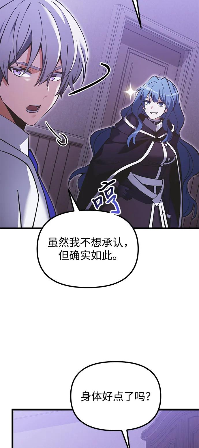 《身患绝症的天才黑暗骑士》第89话 第72页