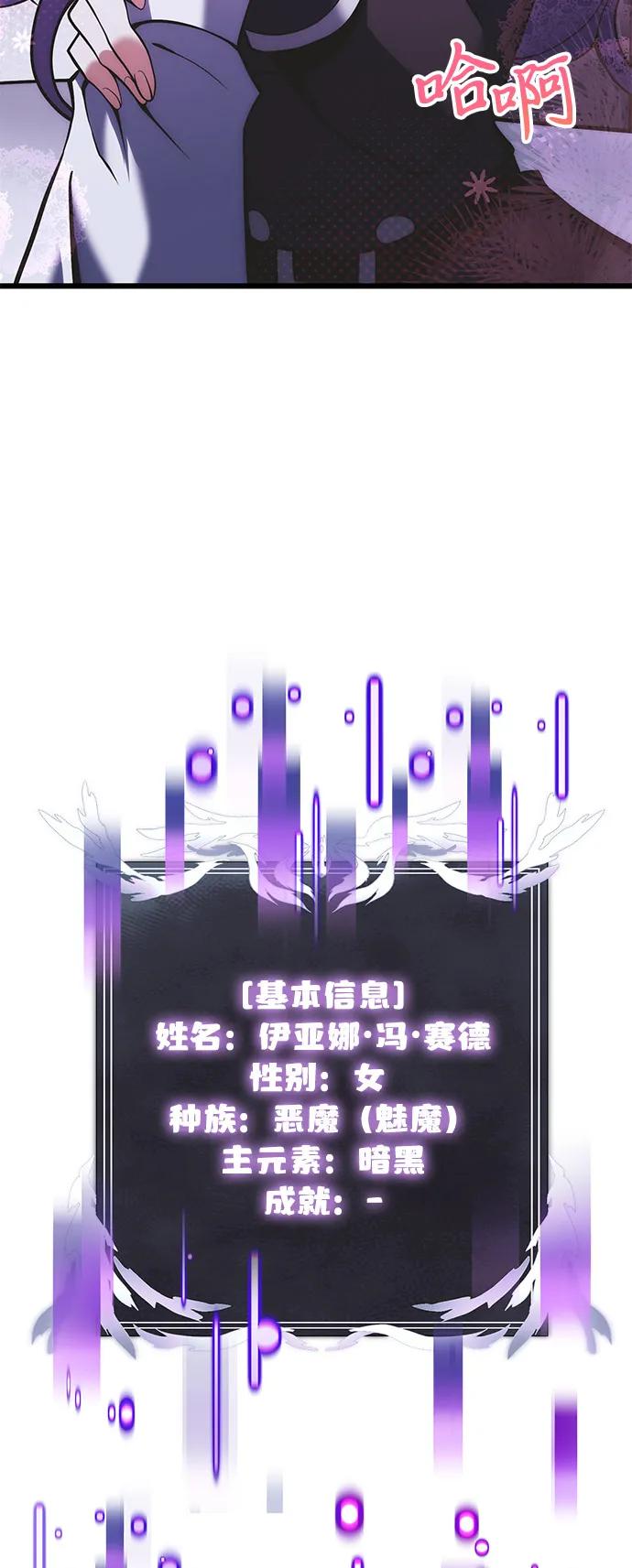 《身患绝症的天才黑暗骑士》第89话 第54页