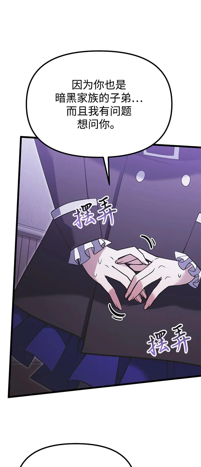 《身患绝症的天才黑暗骑士》第89话 第39页