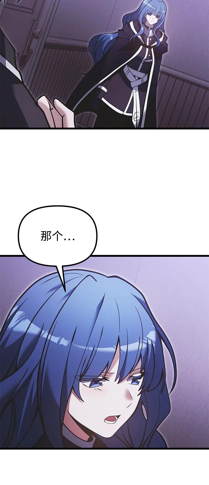 《身患绝症的天才黑暗骑士》第89话 第75页