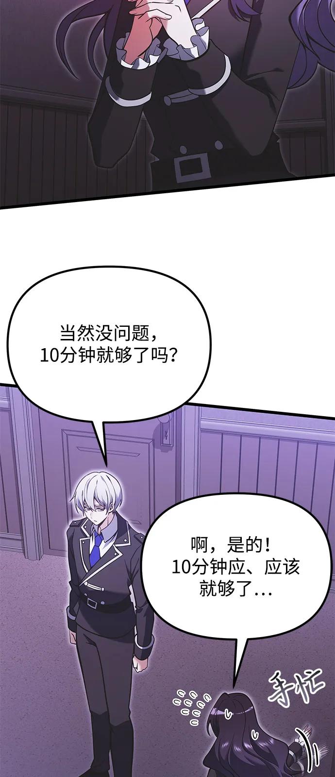 《身患绝症的天才黑暗骑士》第89话 第36页