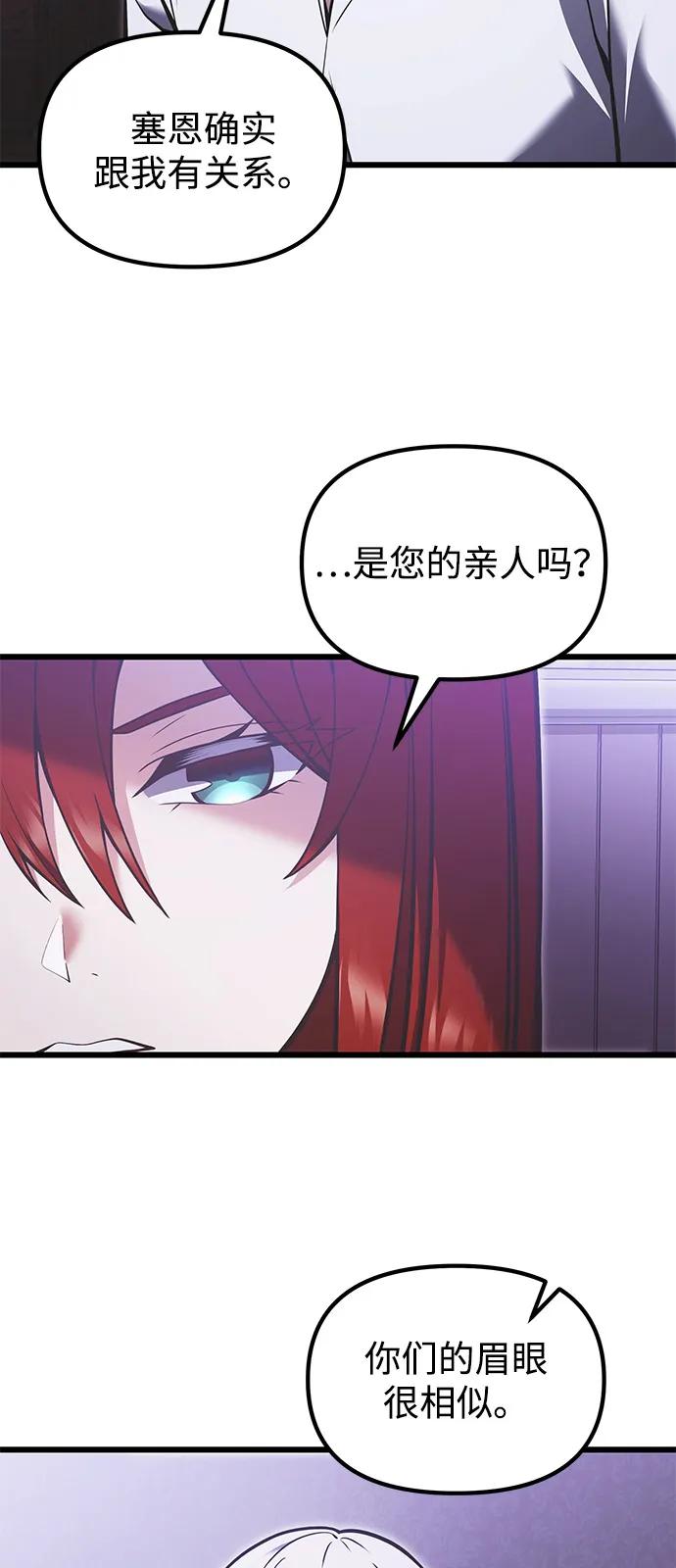 《身患绝症的天才黑暗骑士》第89话 第9页