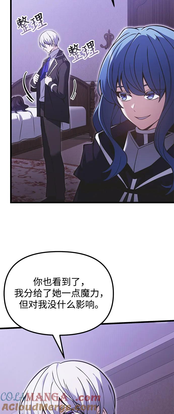 《身患绝症的天才黑暗骑士》第89话 第73页