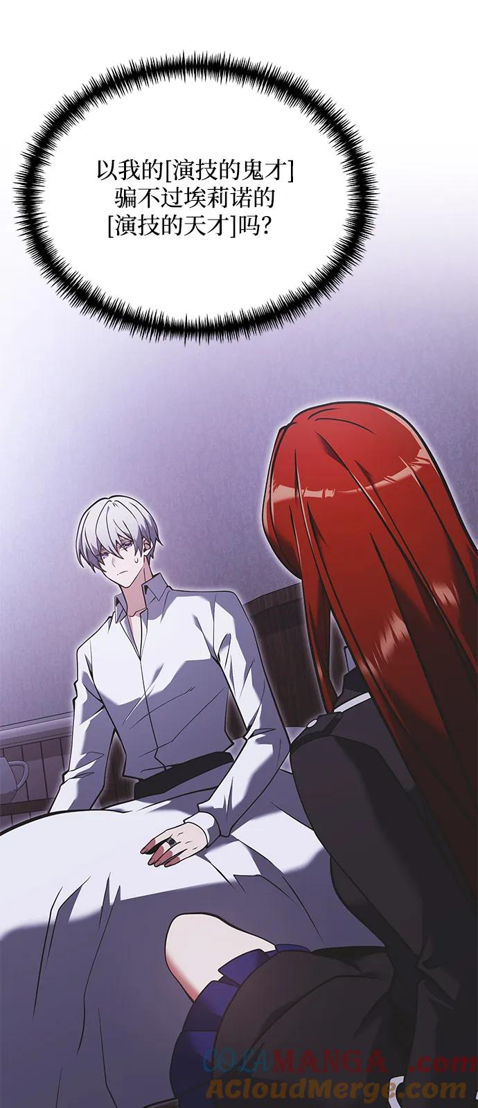 《身患绝症的天才黑暗骑士》第89话 第7页