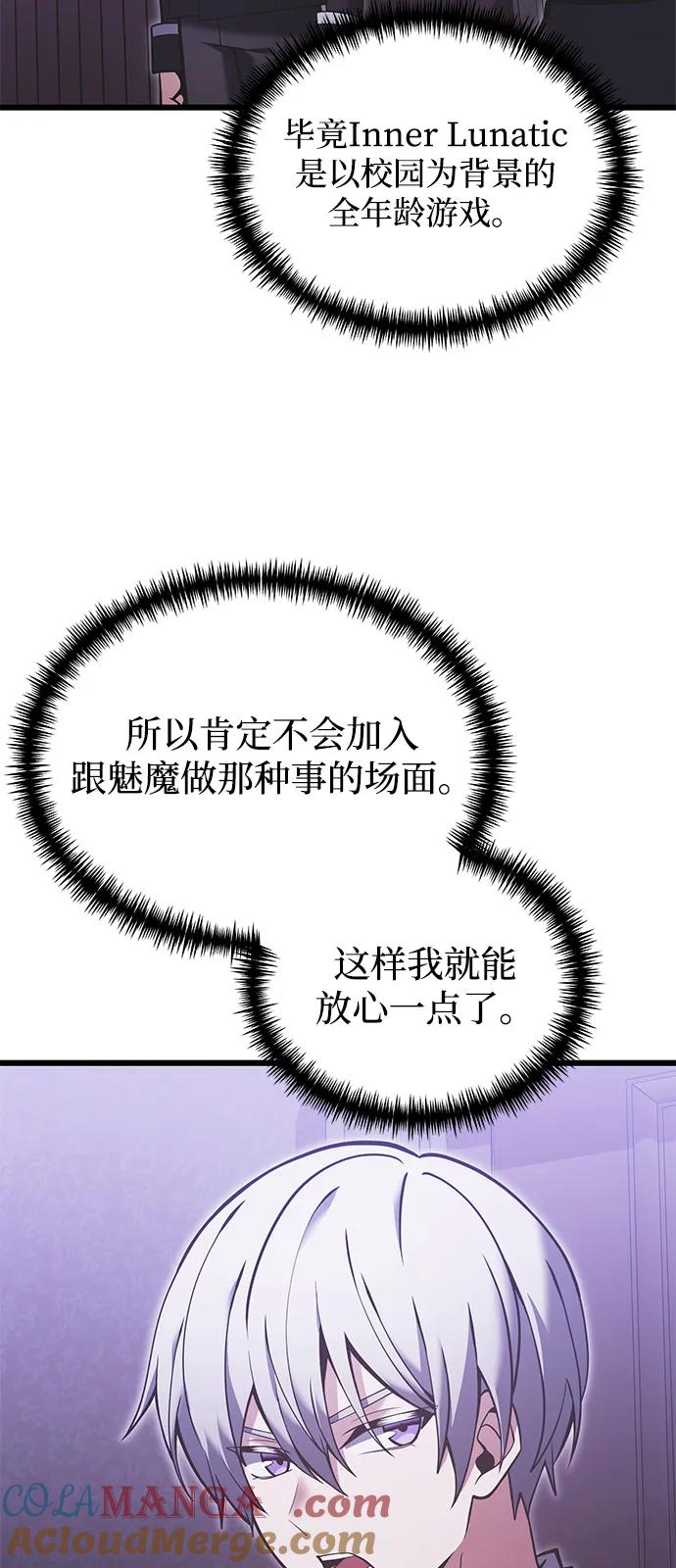 《身患绝症的天才黑暗骑士》第89话 第34页
