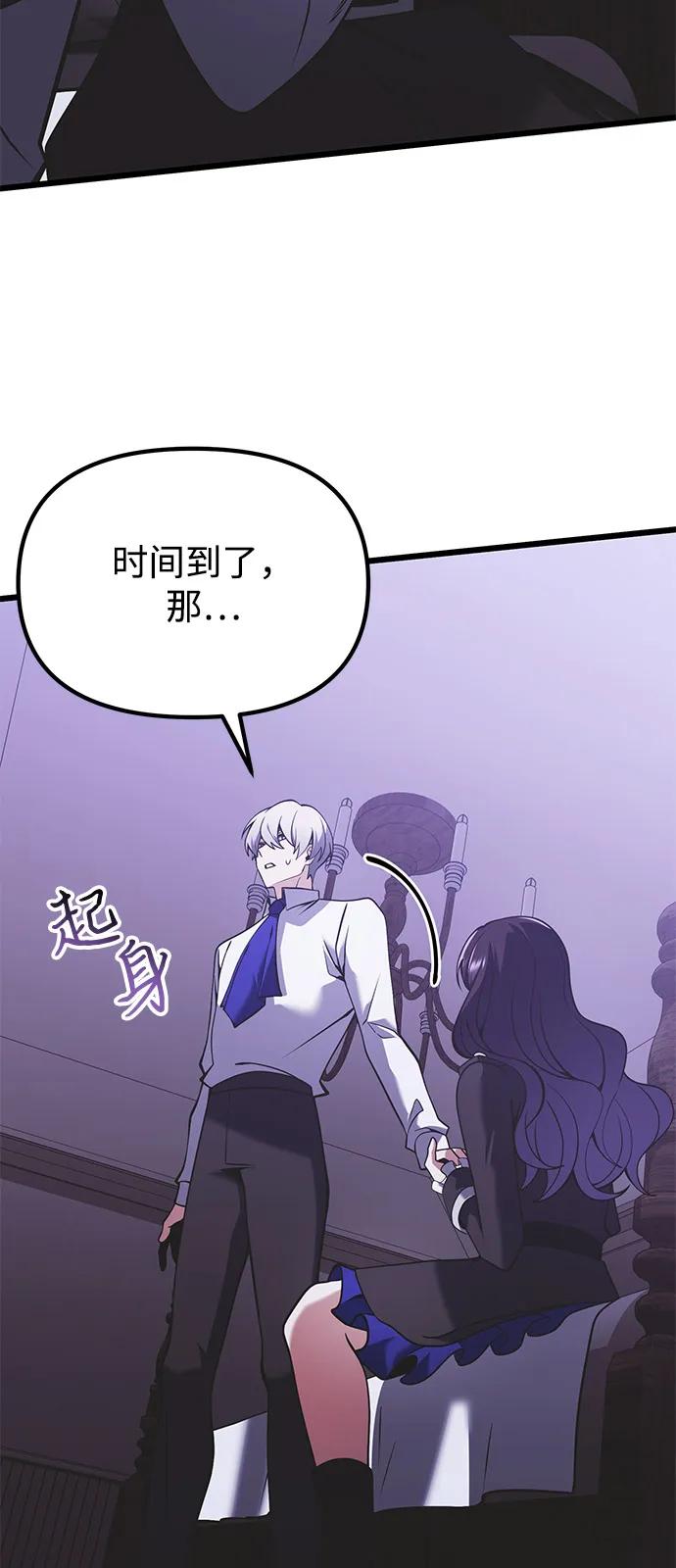 《身患绝症的天才黑暗骑士》第89话 第51页