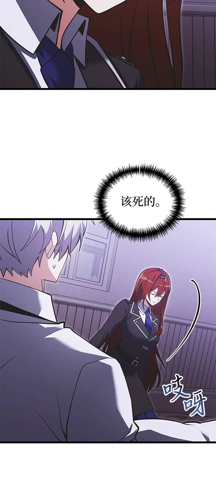 《身患绝症的天才黑暗骑士》第89话 第6页