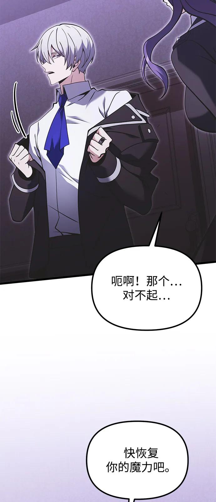 《身患绝症的天才黑暗骑士》第89话 第41页
