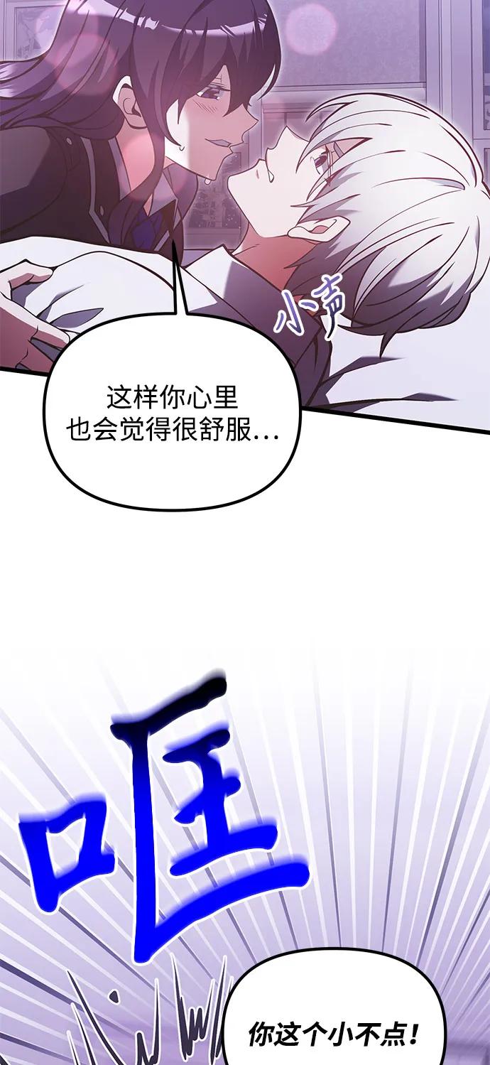 《身患绝症的天才黑暗骑士》第89话 第63页