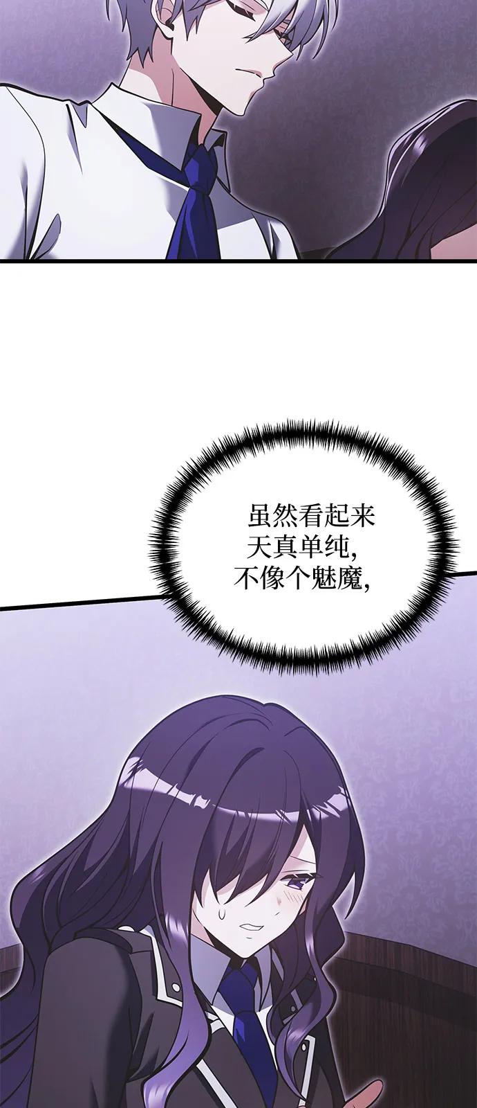 《身患绝症的天才黑暗骑士》第89话 第44页