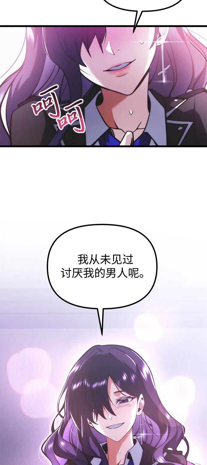 《身患绝症的天才黑暗骑士》第89话 第60页