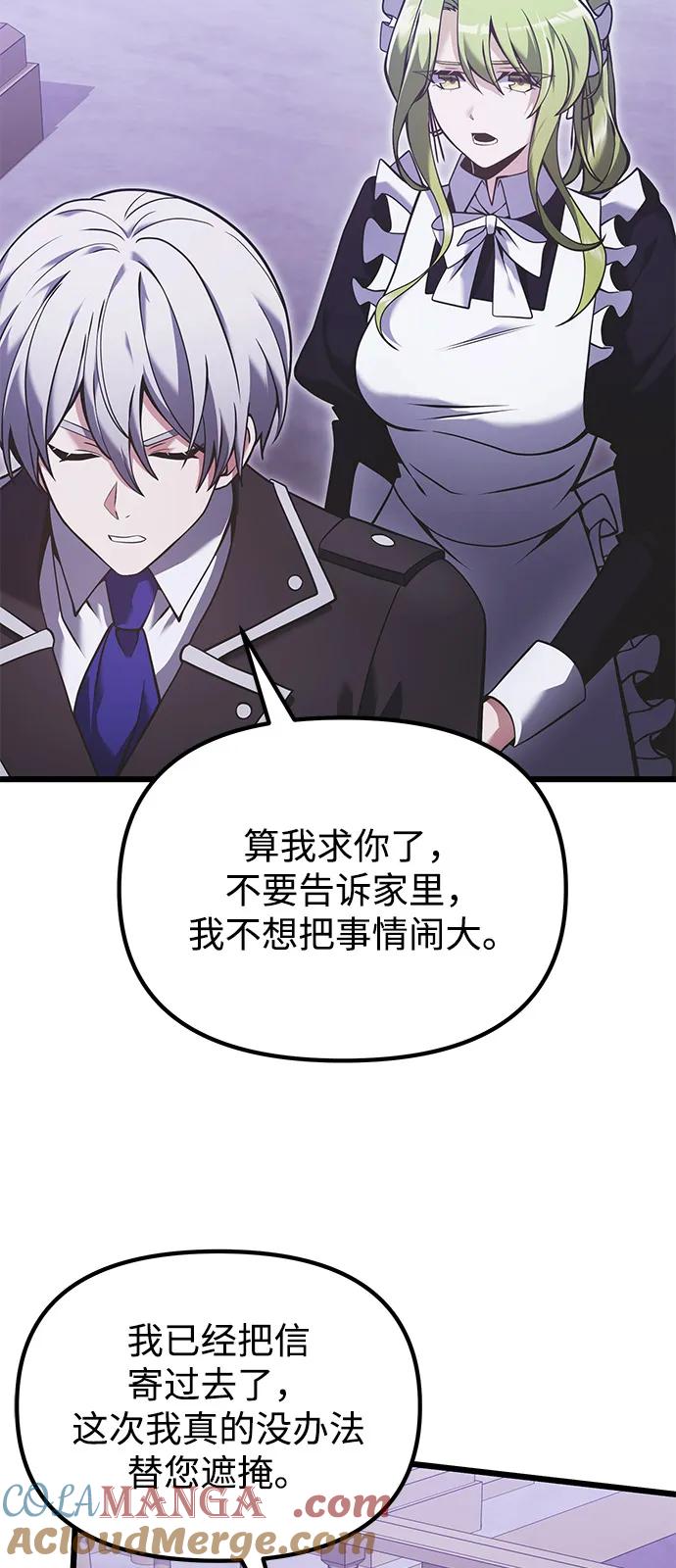 《身患绝症的天才黑暗骑士》第89话 第25页