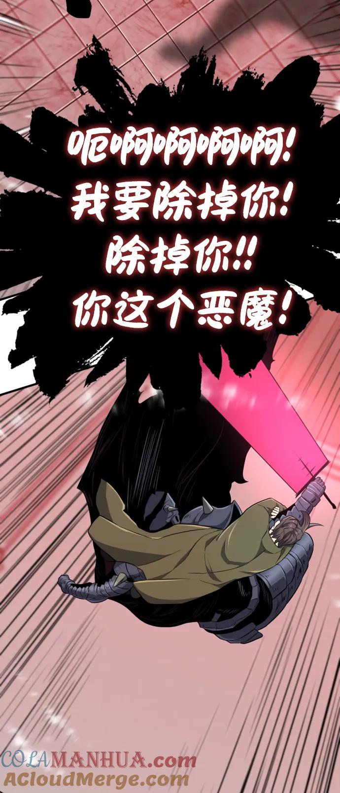 史诗级领地设计师 第89话 第73页