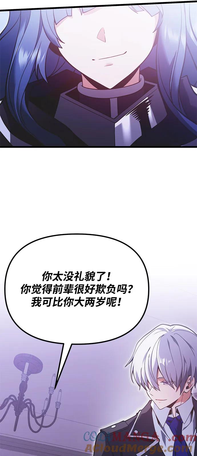 《身患绝症的天才黑暗骑士》第89话 第79页