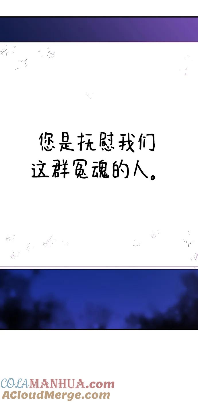 史诗级领地设计师 第90话 第67页