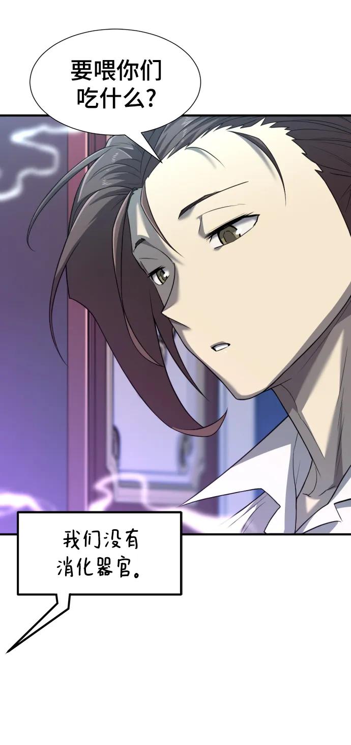 史诗级领地设计师 第90话 第77页