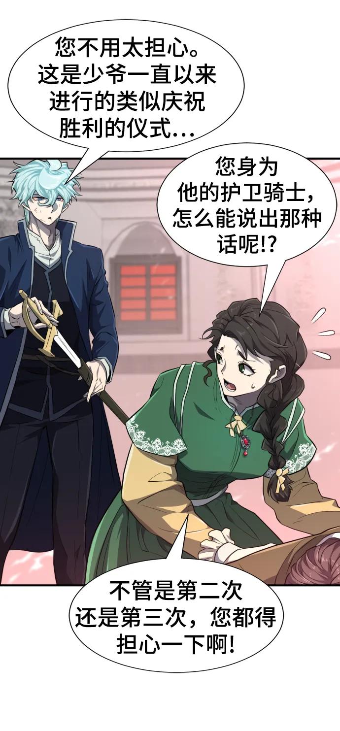 史诗级领地设计师 第90话 第38页