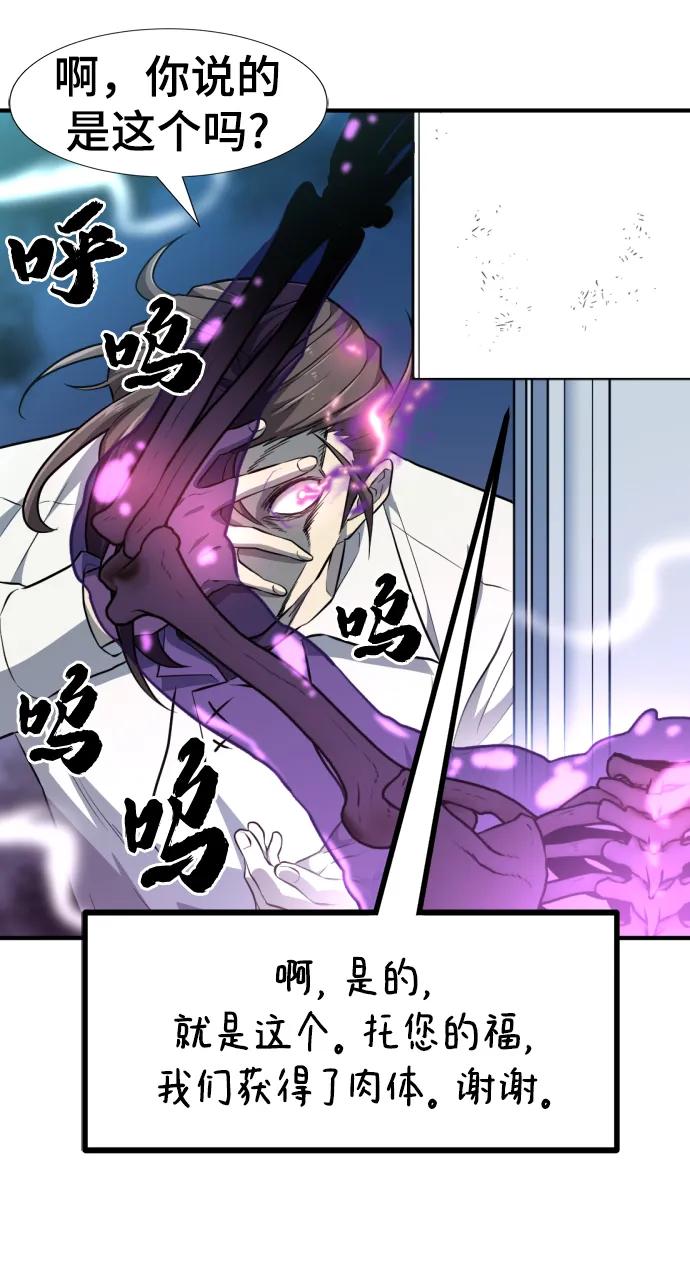 史诗级领地设计师 第90话 第65页
