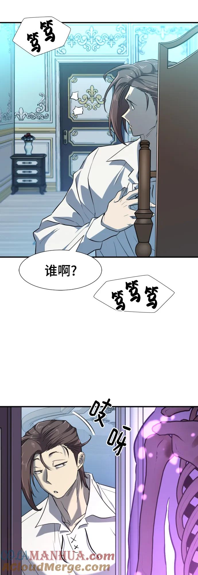 史诗级领地设计师 第90话 第55页