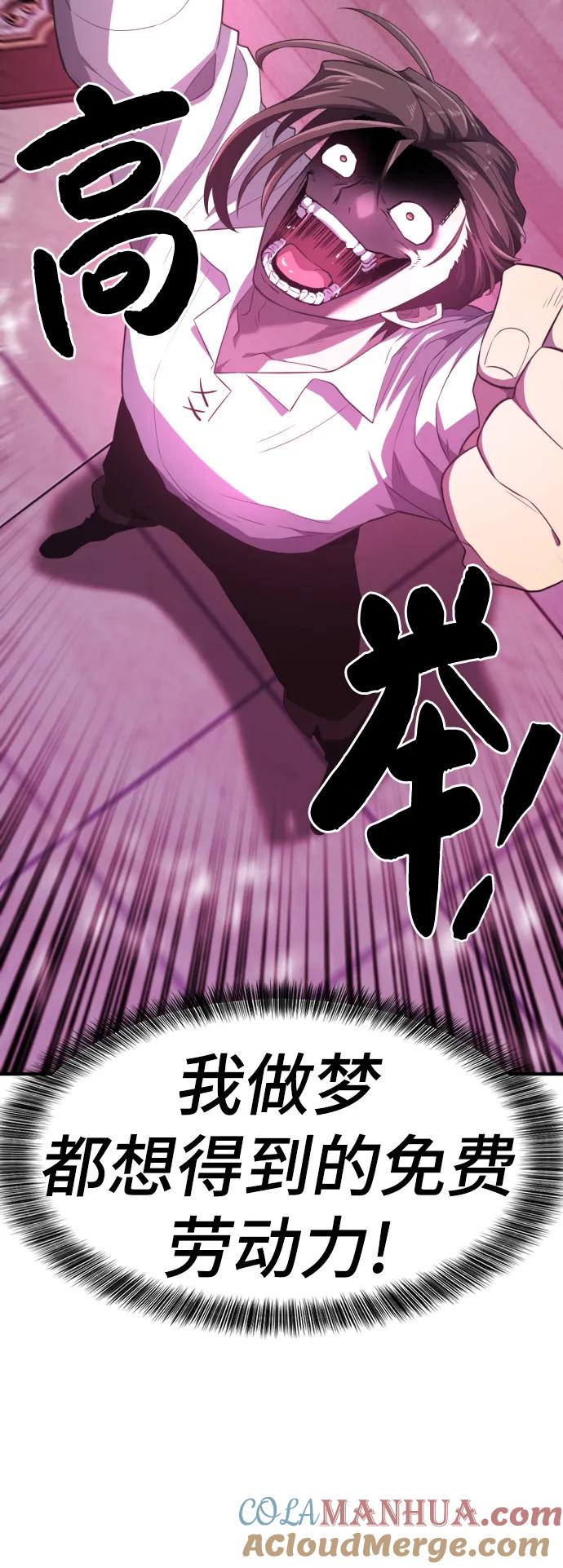 史诗级领地设计师 第90话 第82页
