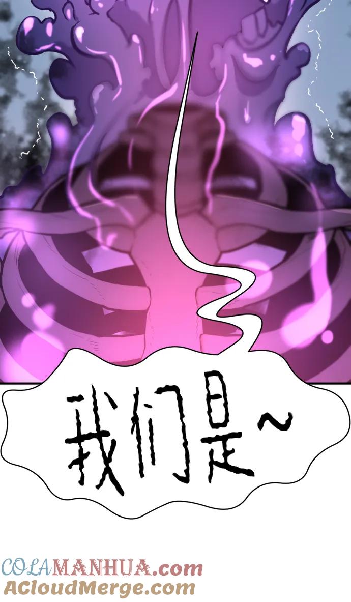 史诗级领地设计师 第90话 第61页
