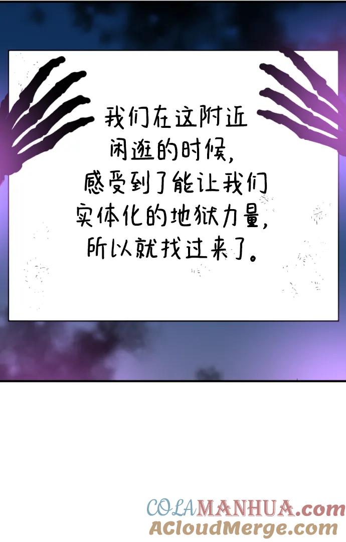 史诗级领地设计师 第90话 第64页