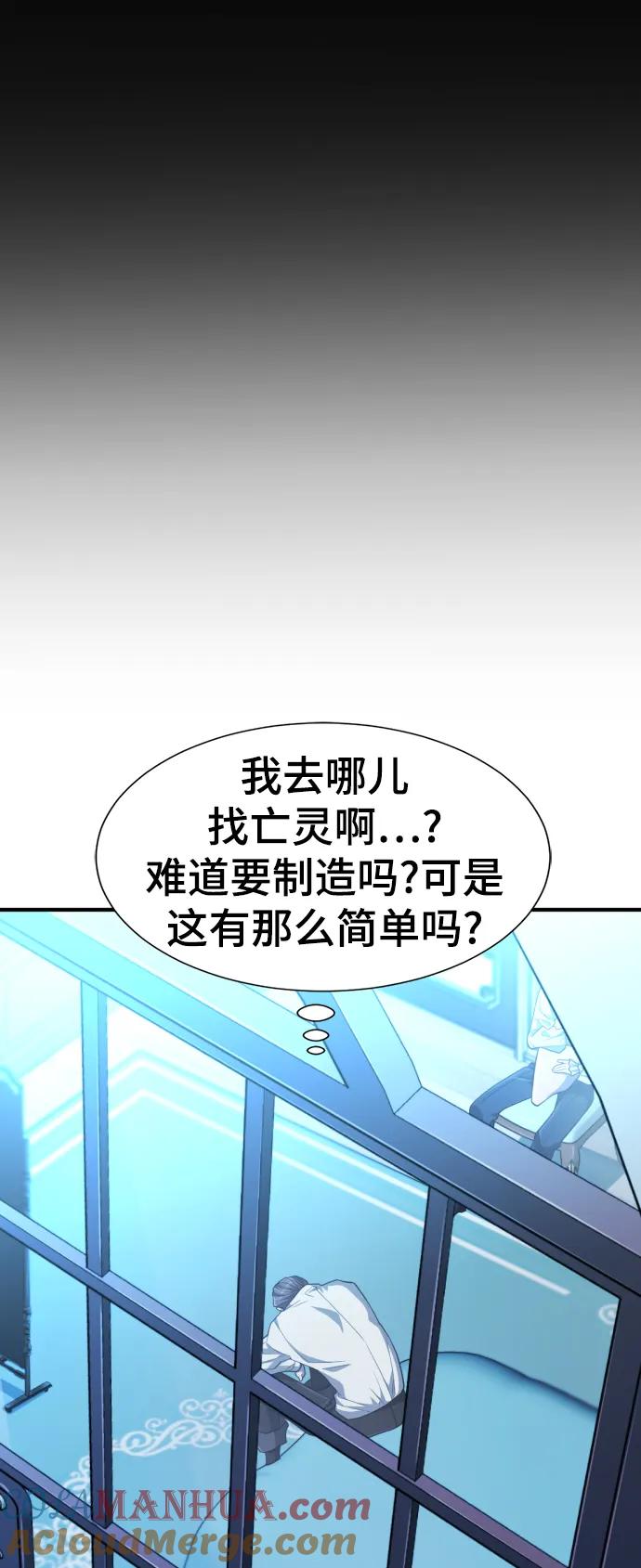 史诗级领地设计师 第90话 第52页