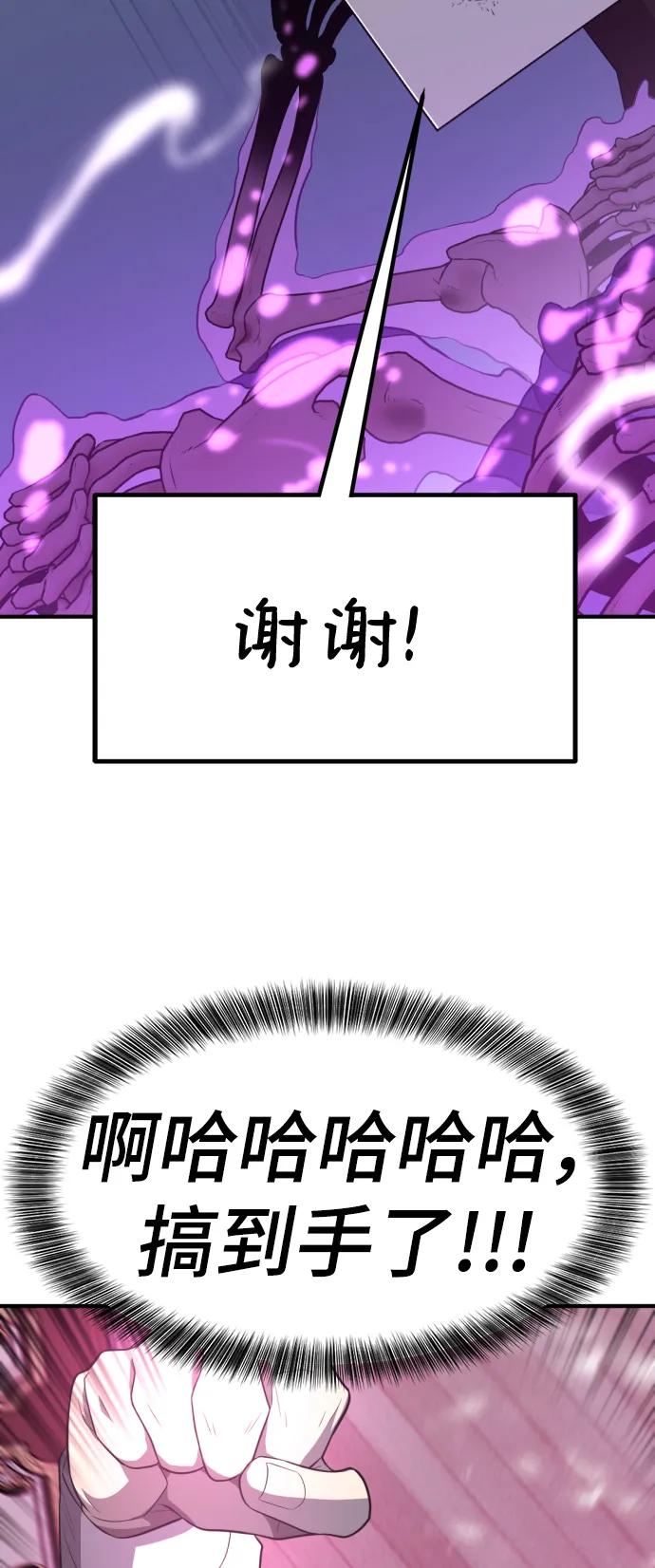 史诗级领地设计师 第90话 第81页