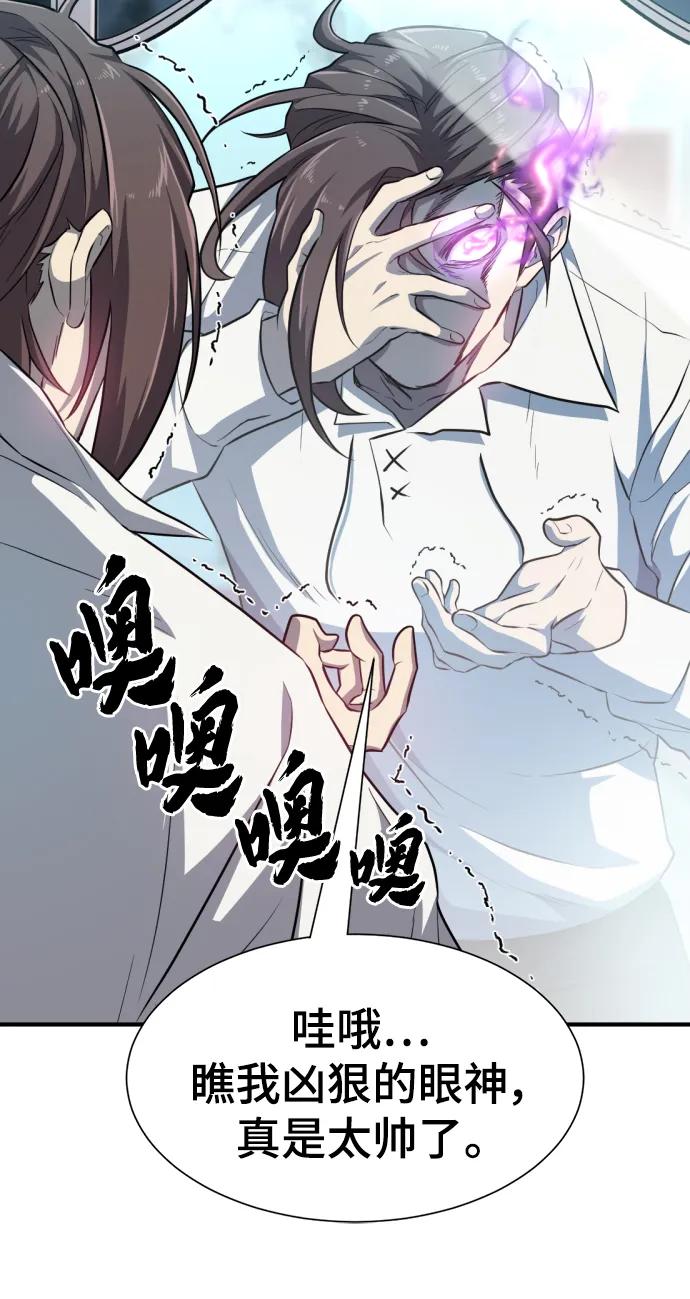 史诗级领地设计师 第90话 第54页