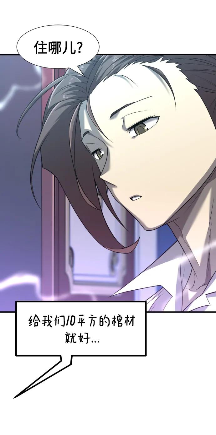 史诗级领地设计师 第90话 第78页