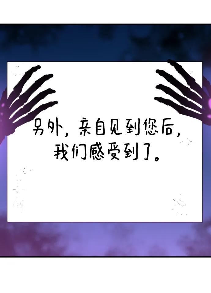 史诗级领地设计师 第90话 第66页