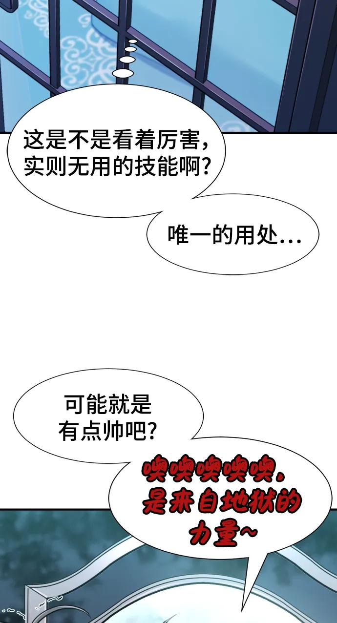 史诗级领地设计师 第90话 第53页